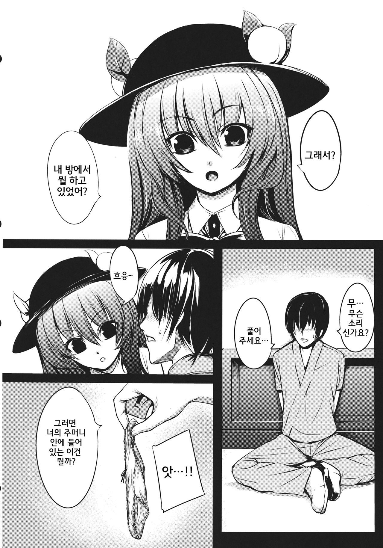 Souryoumusume-sama to Boku. page 3 full