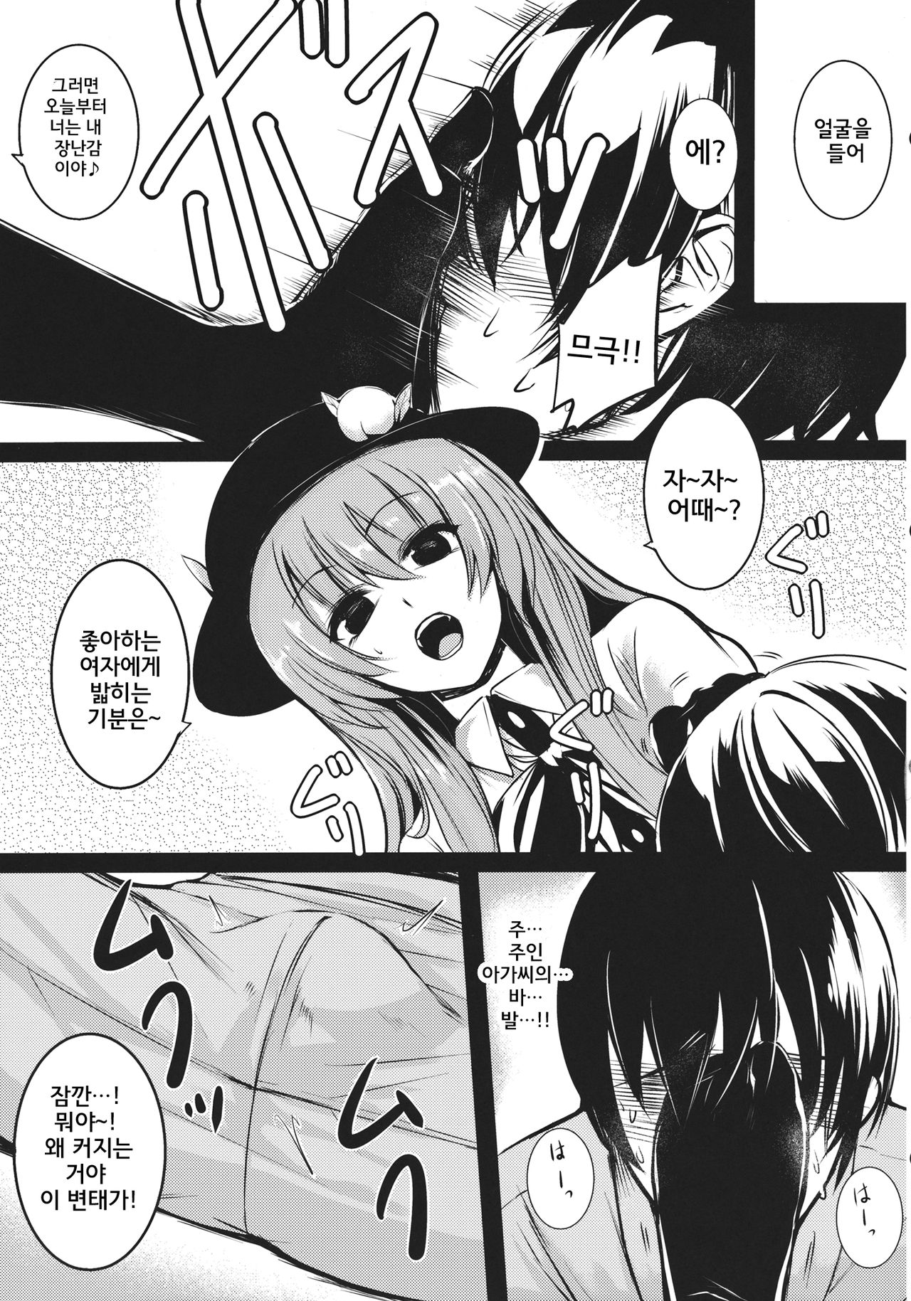 Souryoumusume-sama to Boku. page 6 full