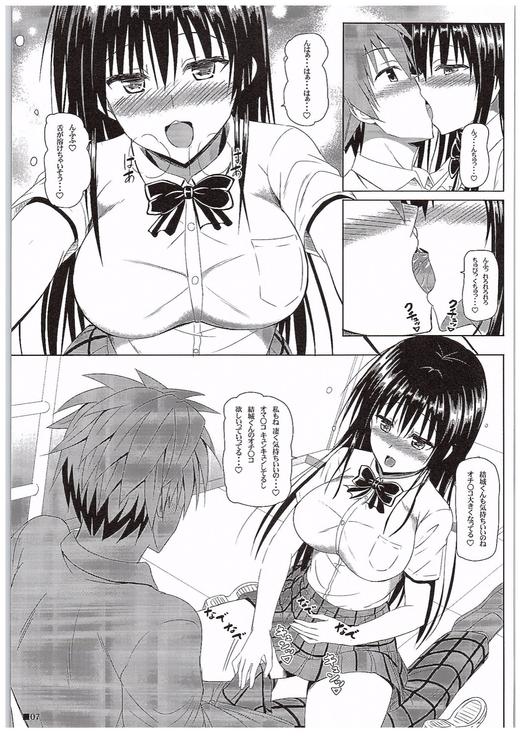 Yui-chan to Issho 7 page 6 full