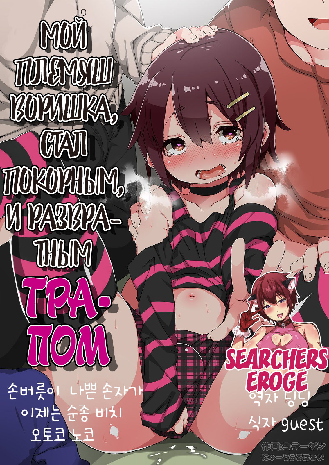 Tekuse no Warui Oikko ga Ima dewa Juujun de Bitch na Otokonoko | My Thieving Nephew Is Now a Submissive Slutty Trap page 2 full