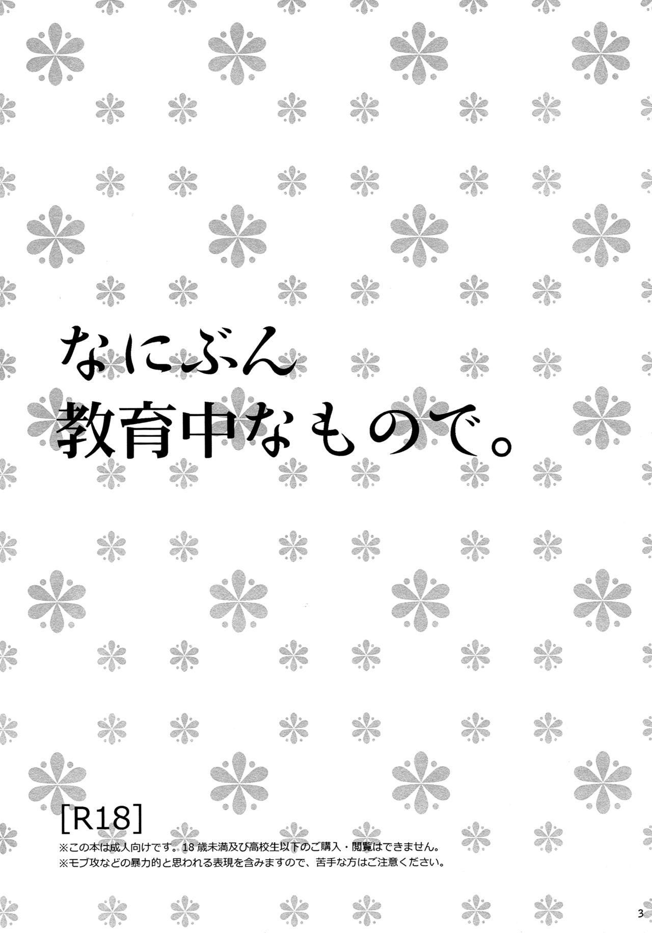 Nanibun Kyouikuchuu na Mono de. page 3 full