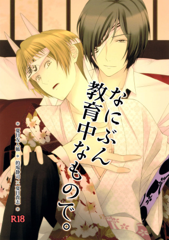 Nanibun Kyouikuchuu na Mono de. cover