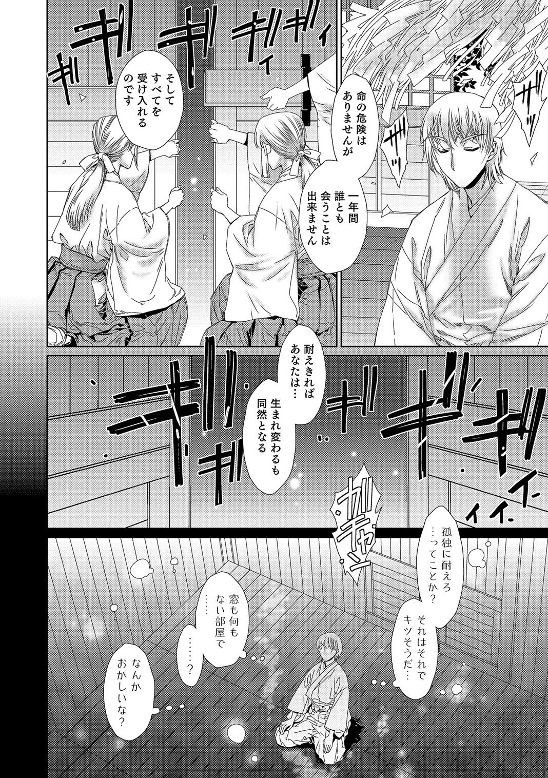 Yashiro no Ichizoku 【Hitoe】 page 4 full
