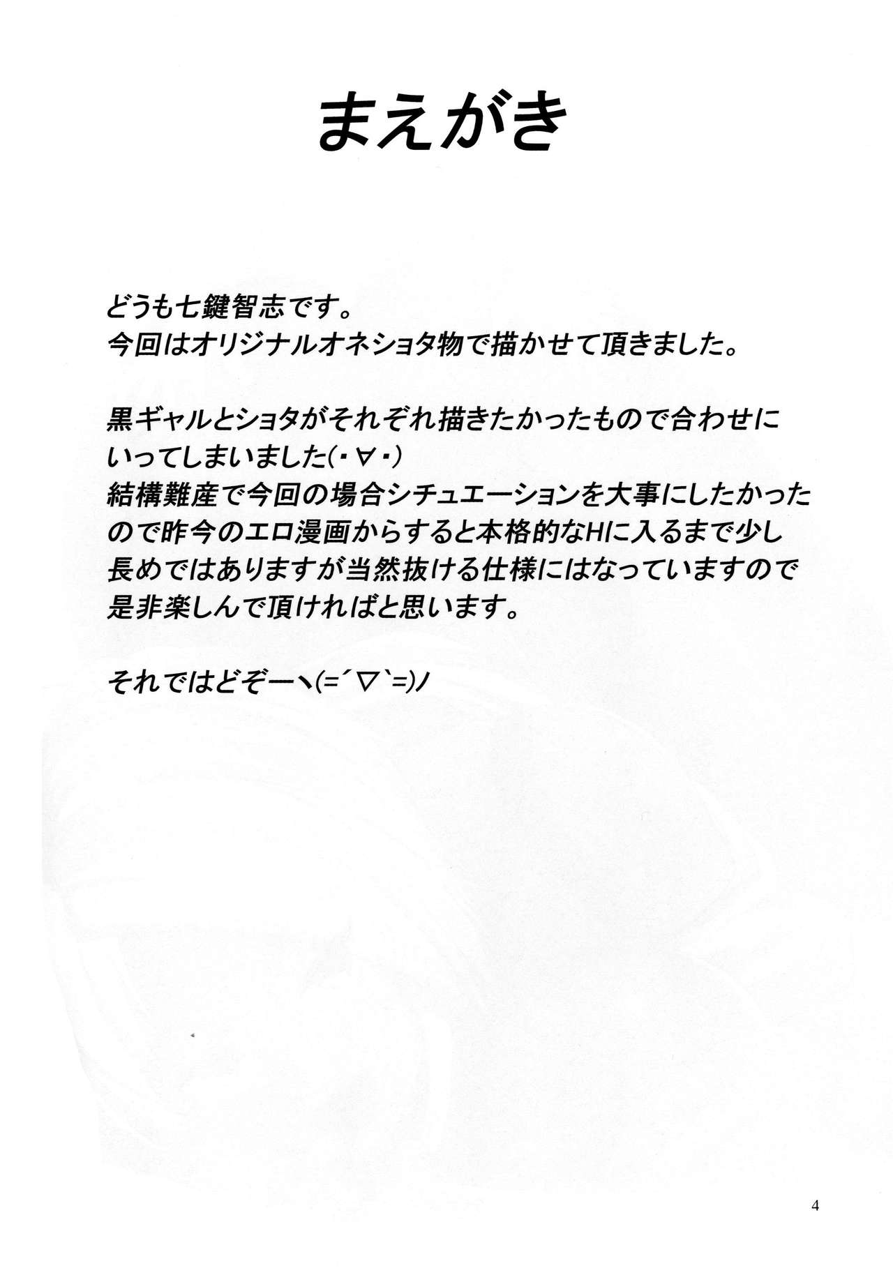 Gal Shota Cinderella page 4 full
