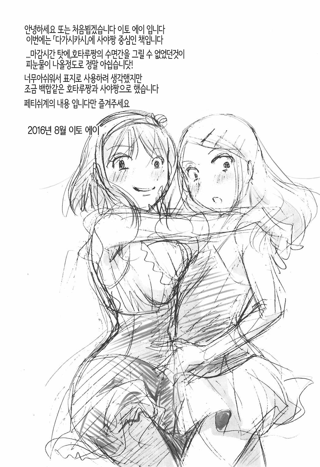 Otomegokoro Zen Koutei | 소녀의 마음 전부긍정 page 3 full