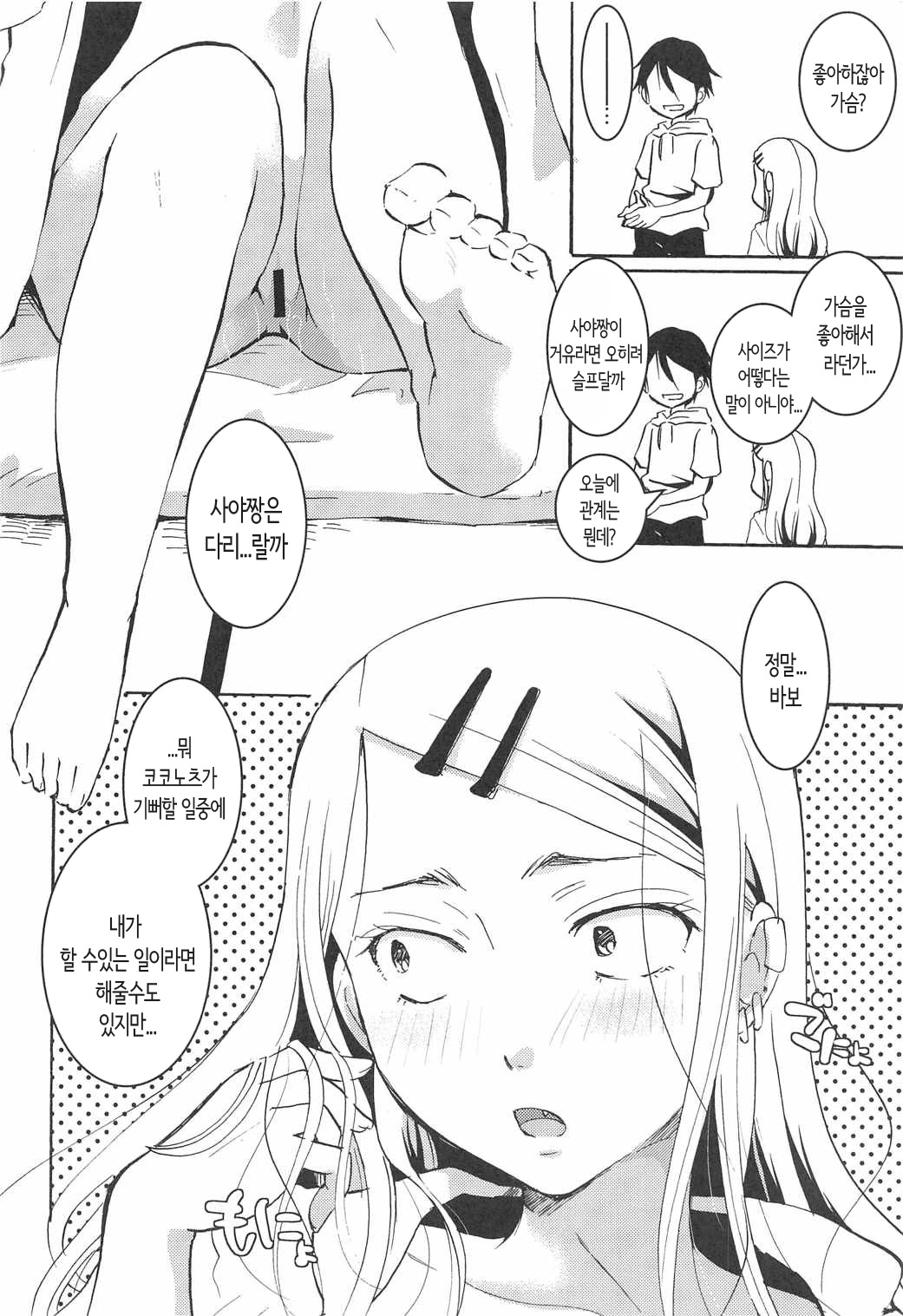 Otomegokoro Zen Koutei | 소녀의 마음 전부긍정 page 5 full