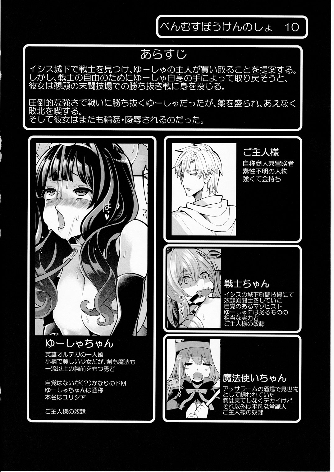 Benmusu Bouken no Sho 10 / Isis Oukyuu Hen page 3 full