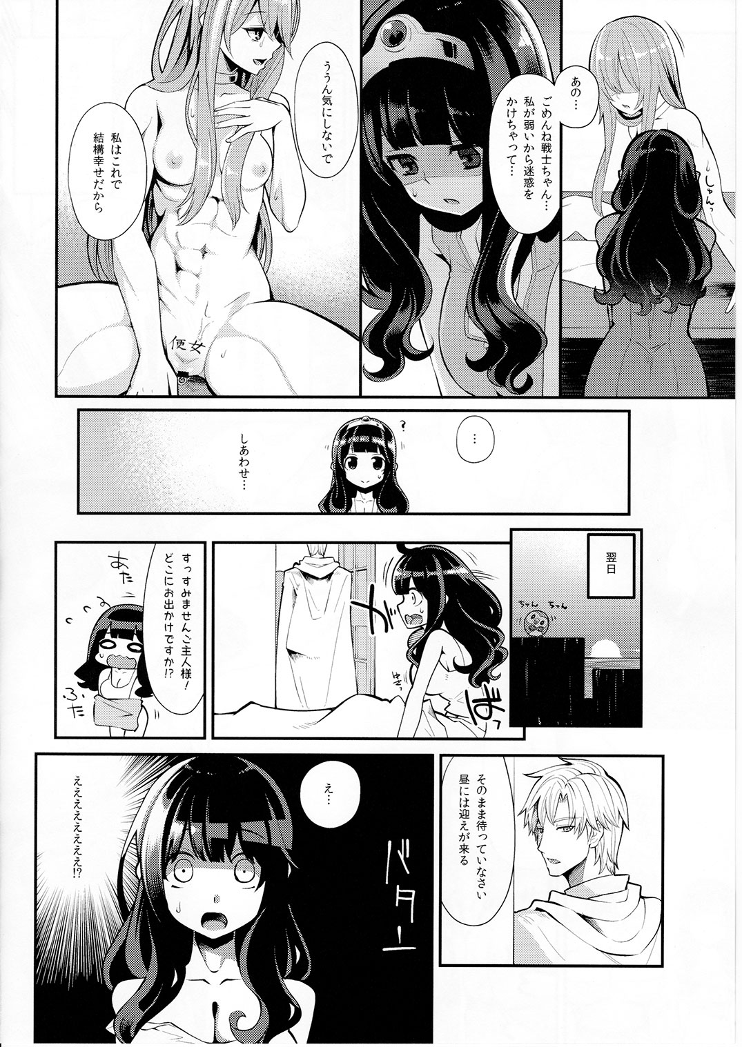 Benmusu Bouken no Sho 10 / Isis Oukyuu Hen page 5 full