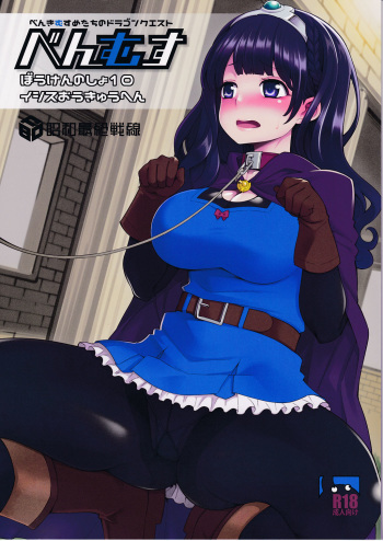 Benmusu Bouken no Sho 10 / Isis Oukyuu Hen cover