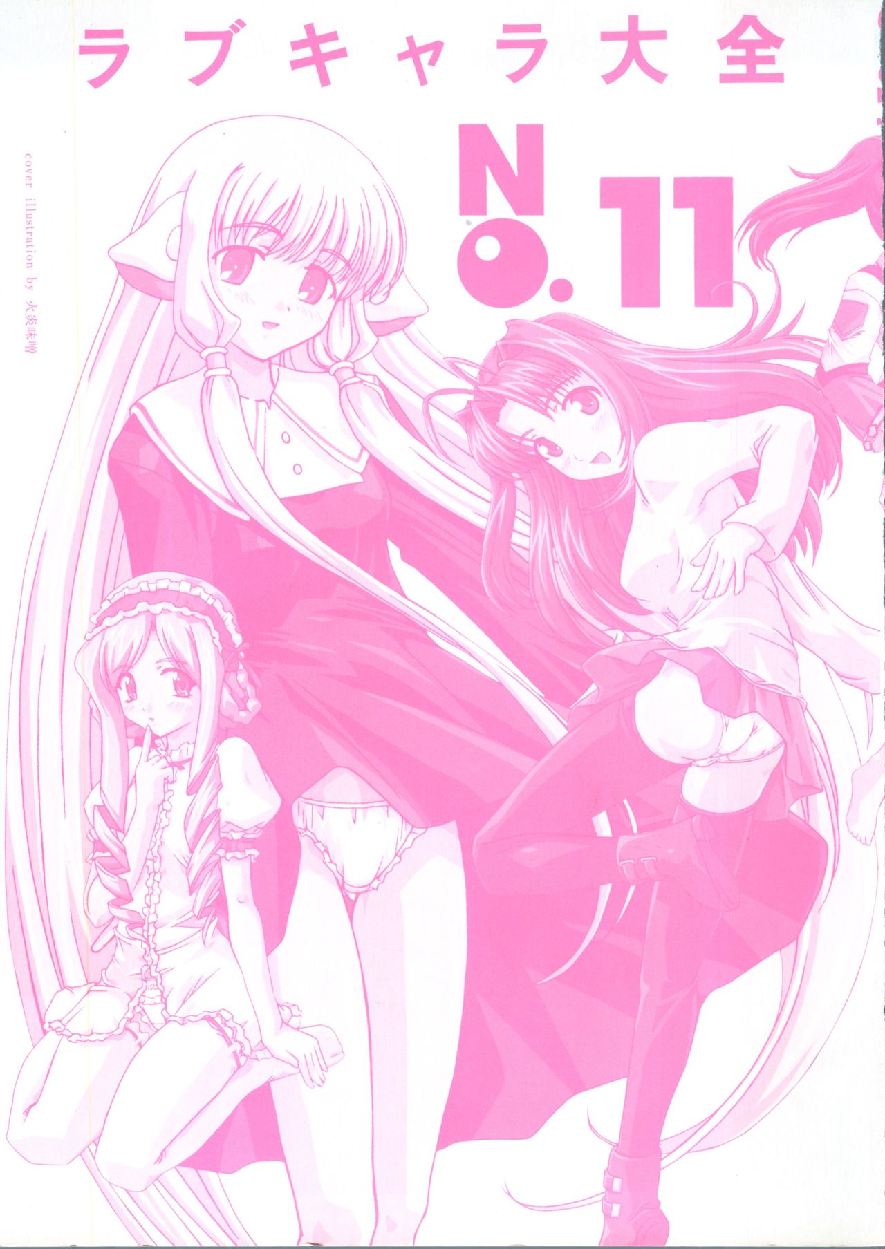 Love Chara Taizen No. 11 page 2 full