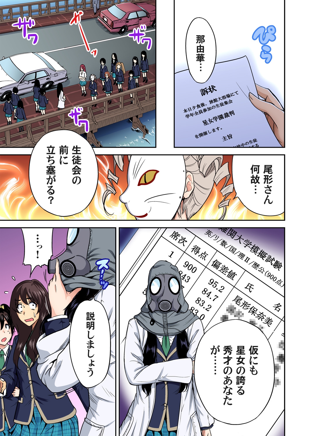 Gaticomi Vol.62 page 5 full