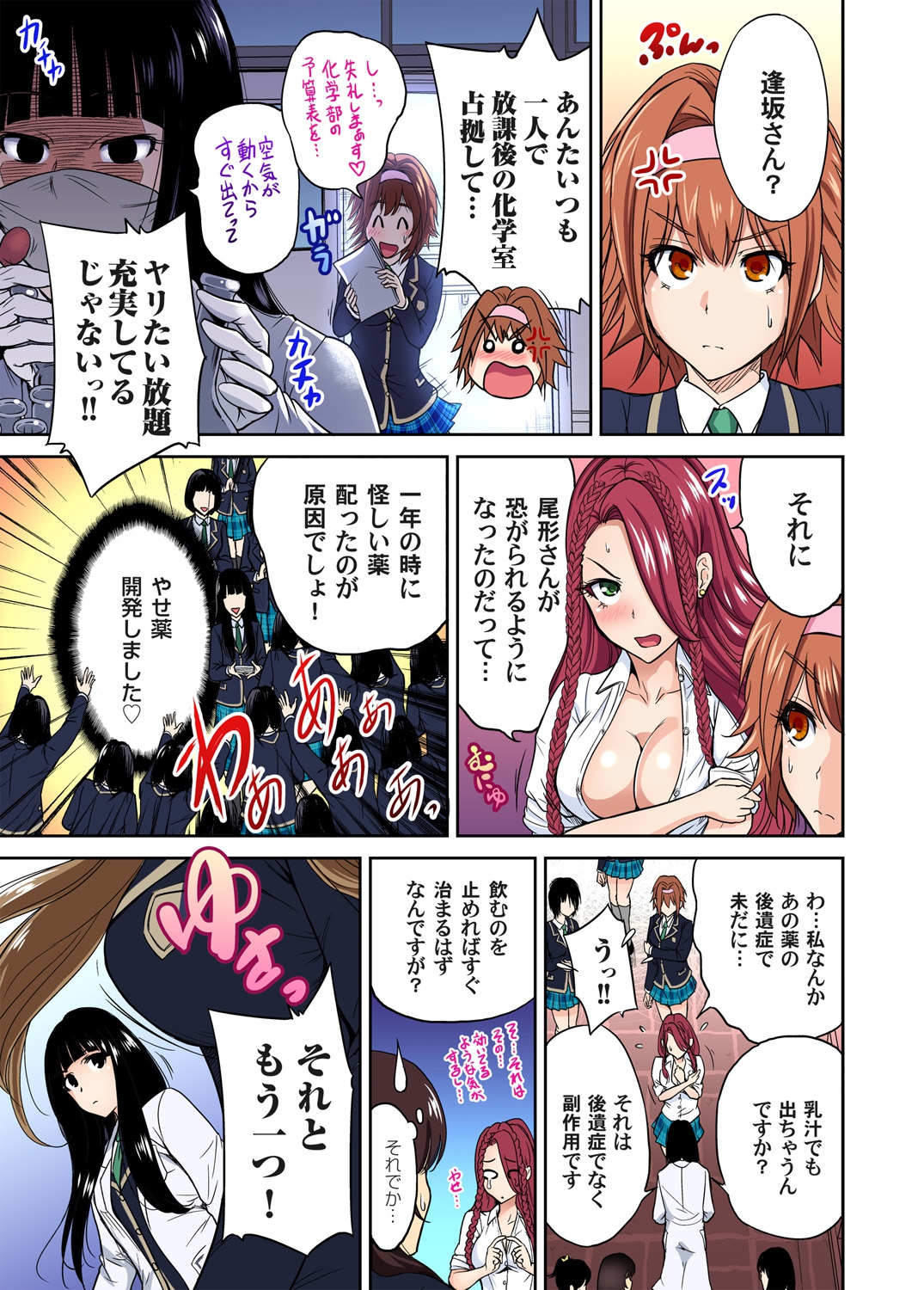 Gaticomi Vol.62 page 7 full