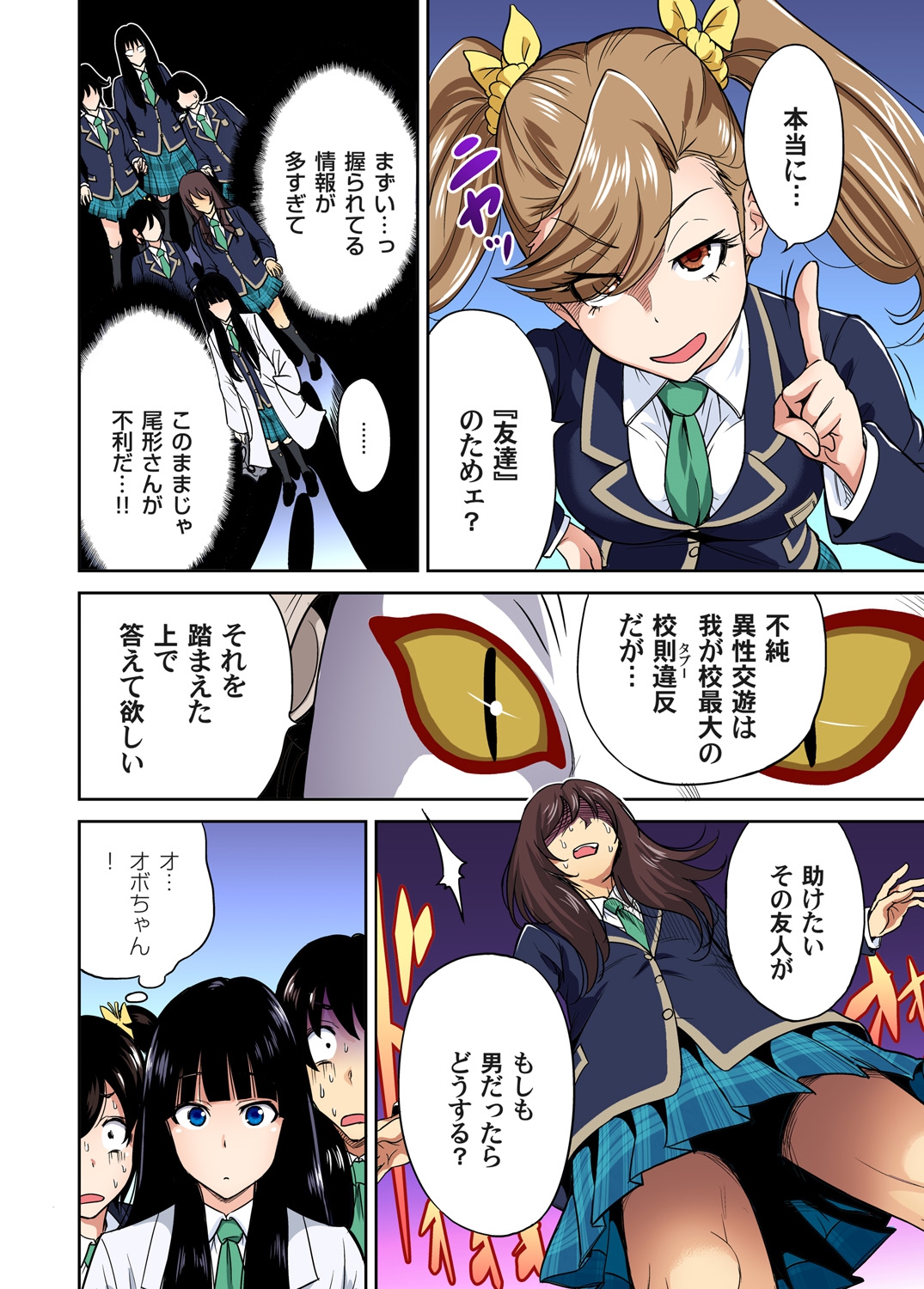 Gaticomi Vol.62 page 8 full