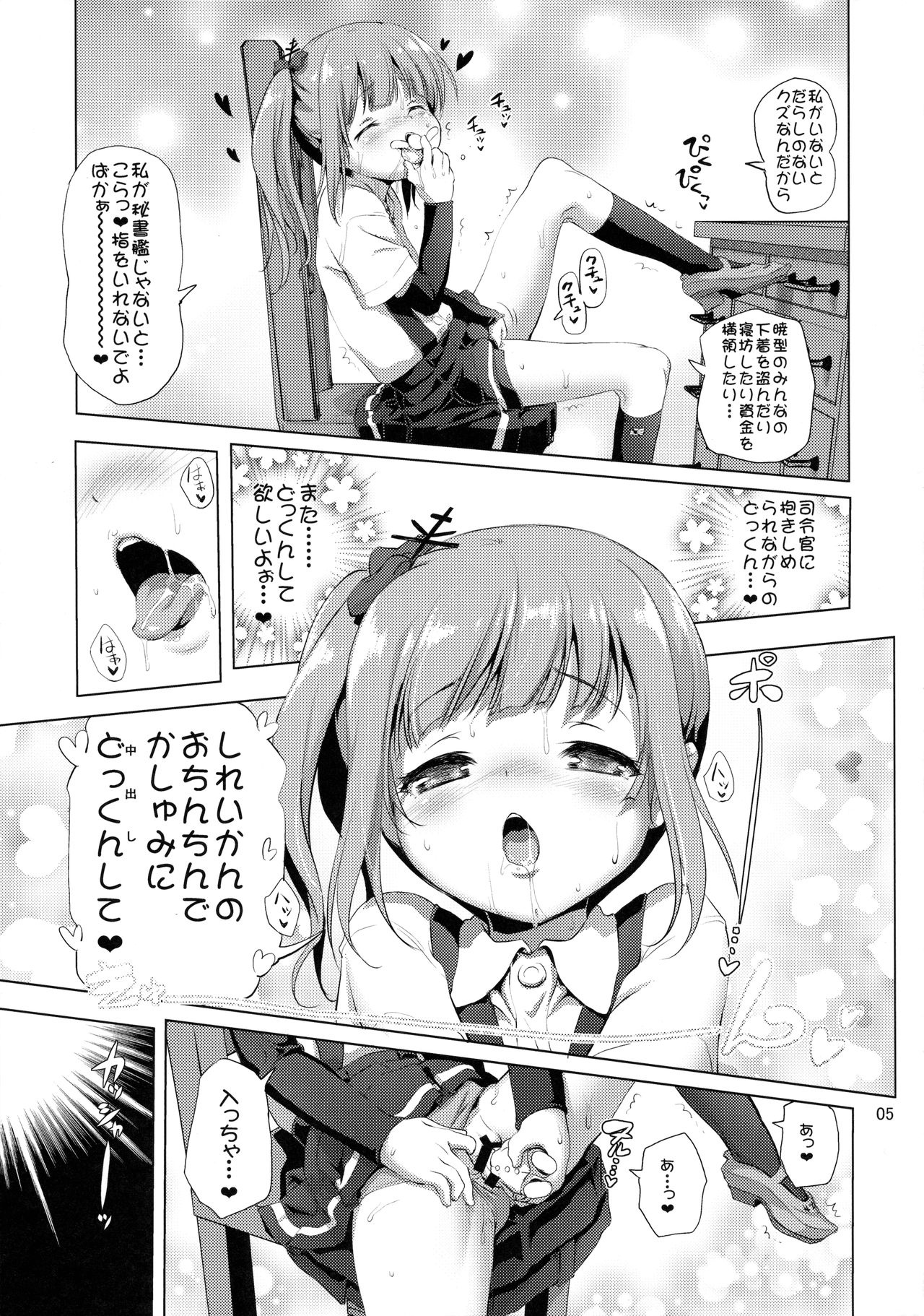 Dekikon Kakko Kari page 4 full
