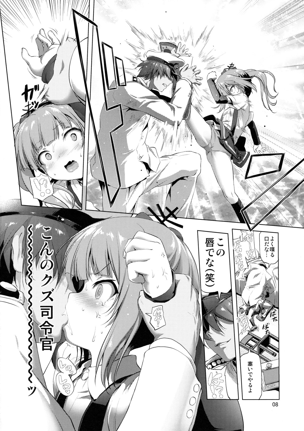 Dekikon Kakko Kari page 7 full