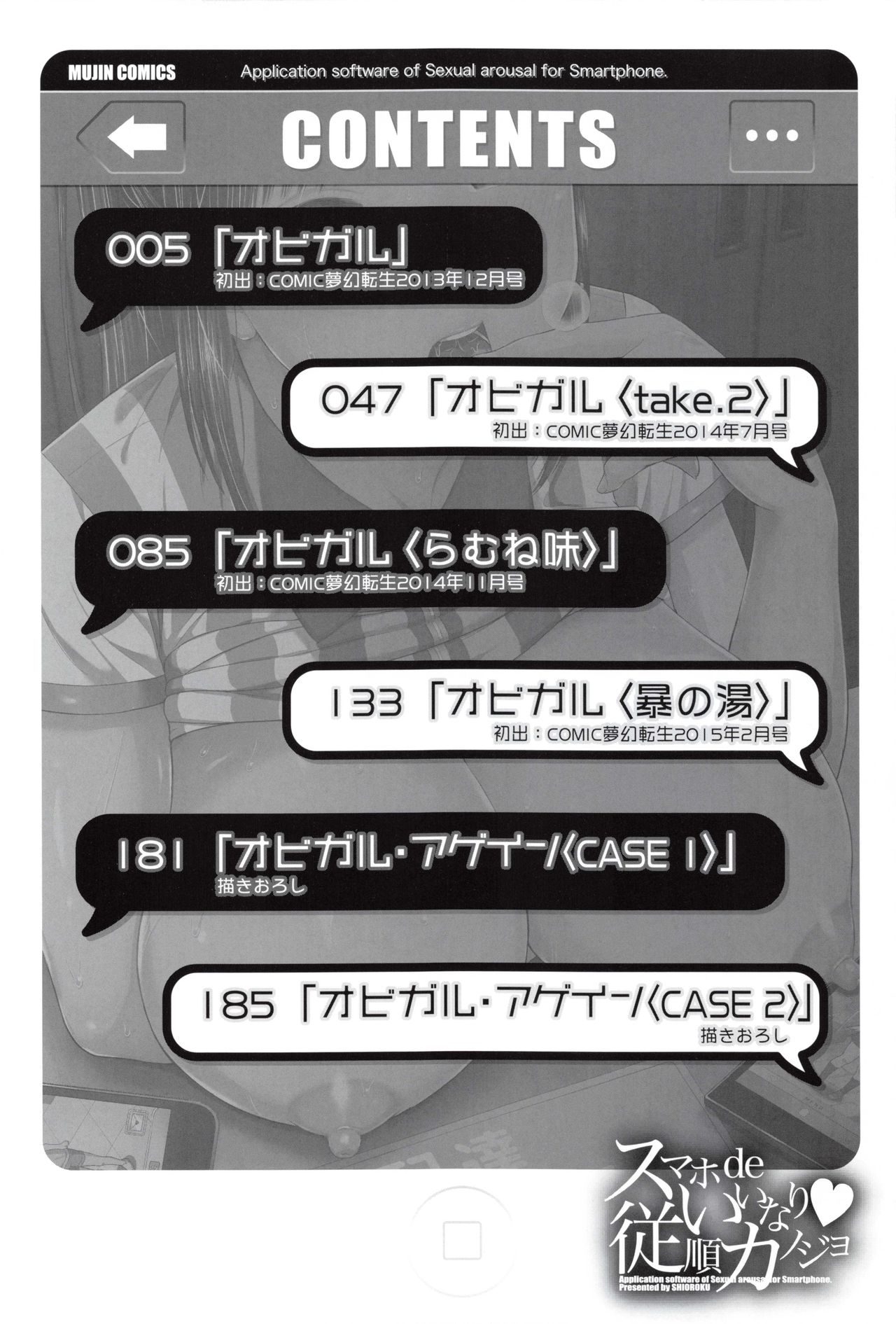 Smapho de ii nari Juujun Kanojo - Application Software of Sexual Arousal Smartphone page 6 full