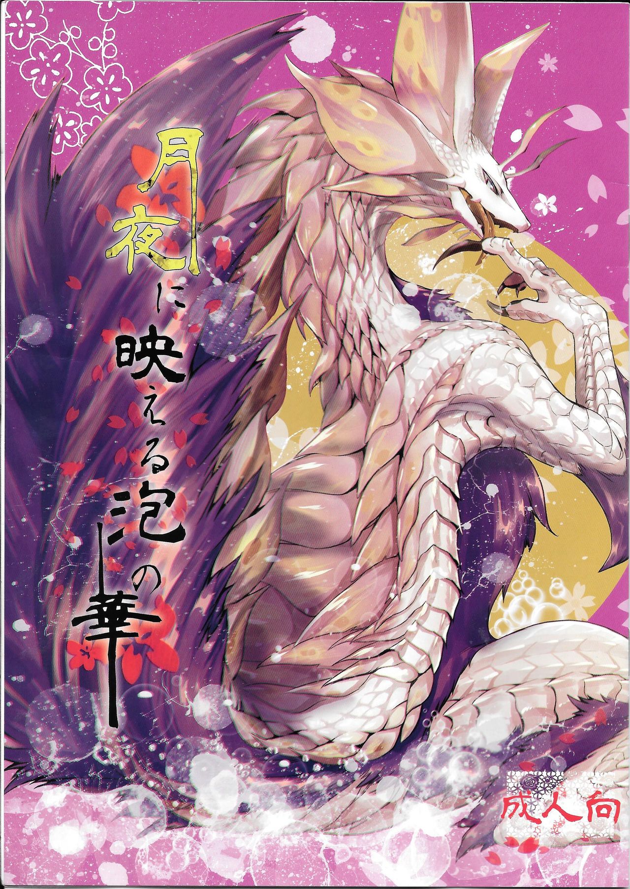 Tsukiyo ni Haeru Awa no Hana page 1 full