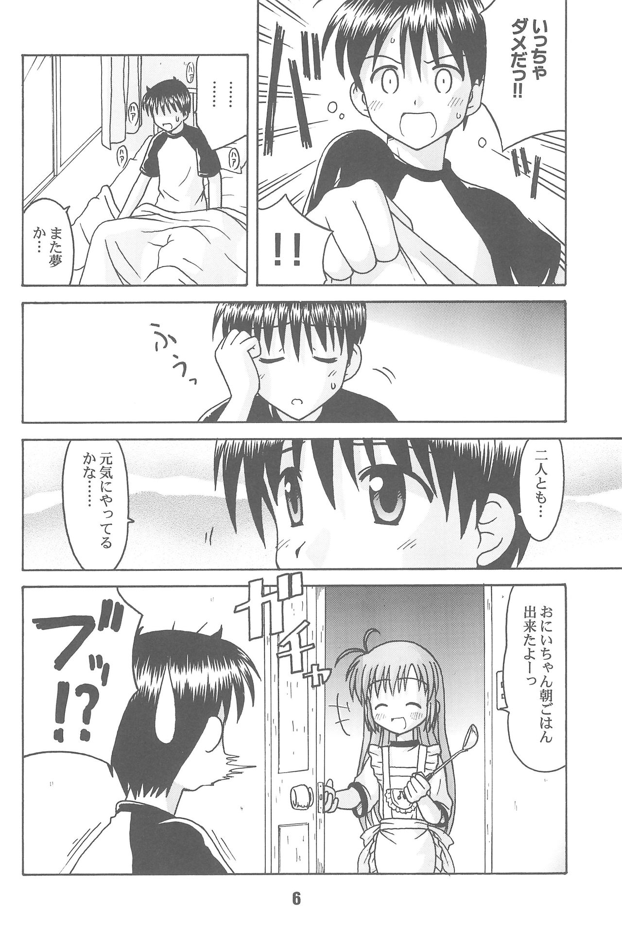 Hajishino page 6 full