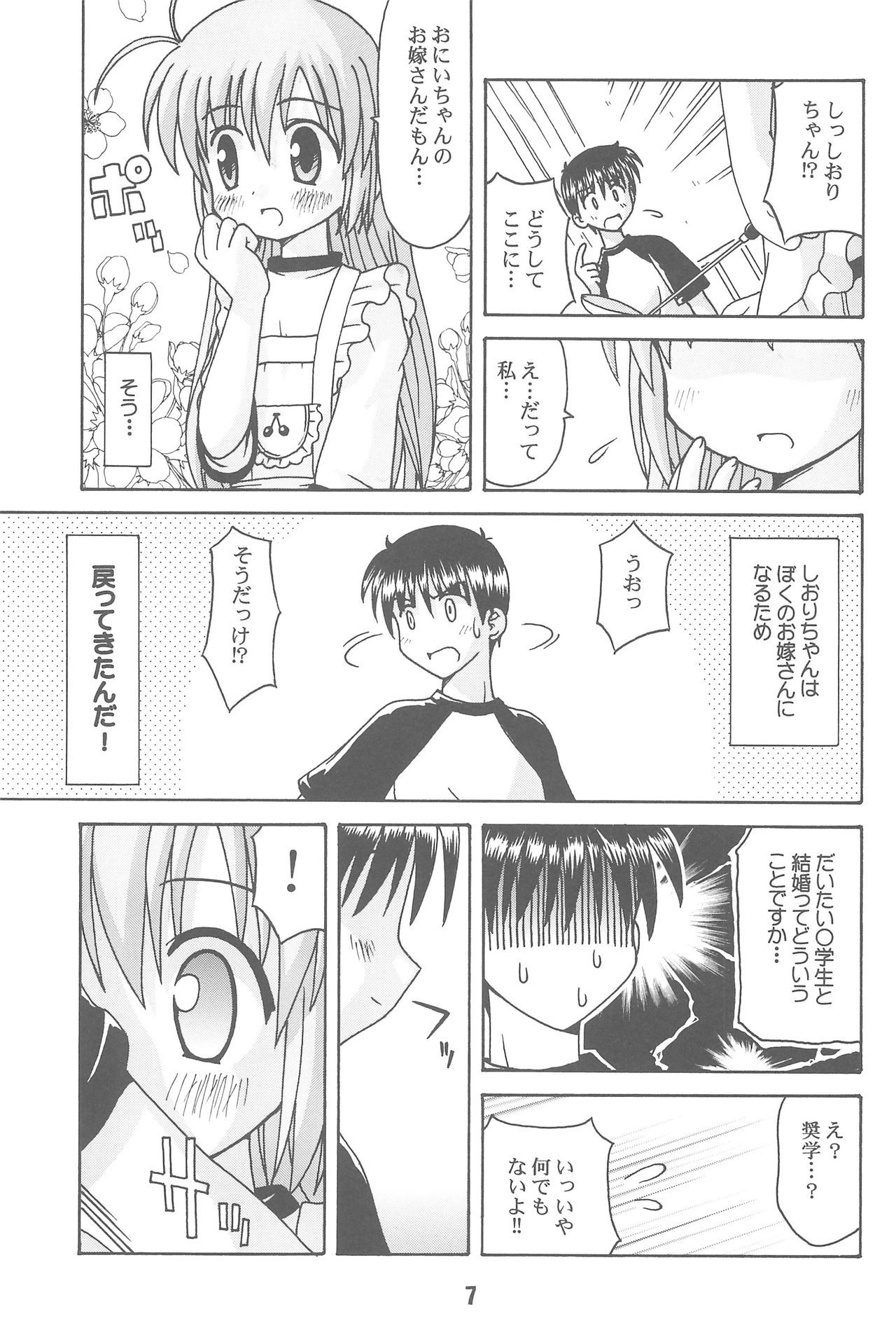Hajishino page 7 full