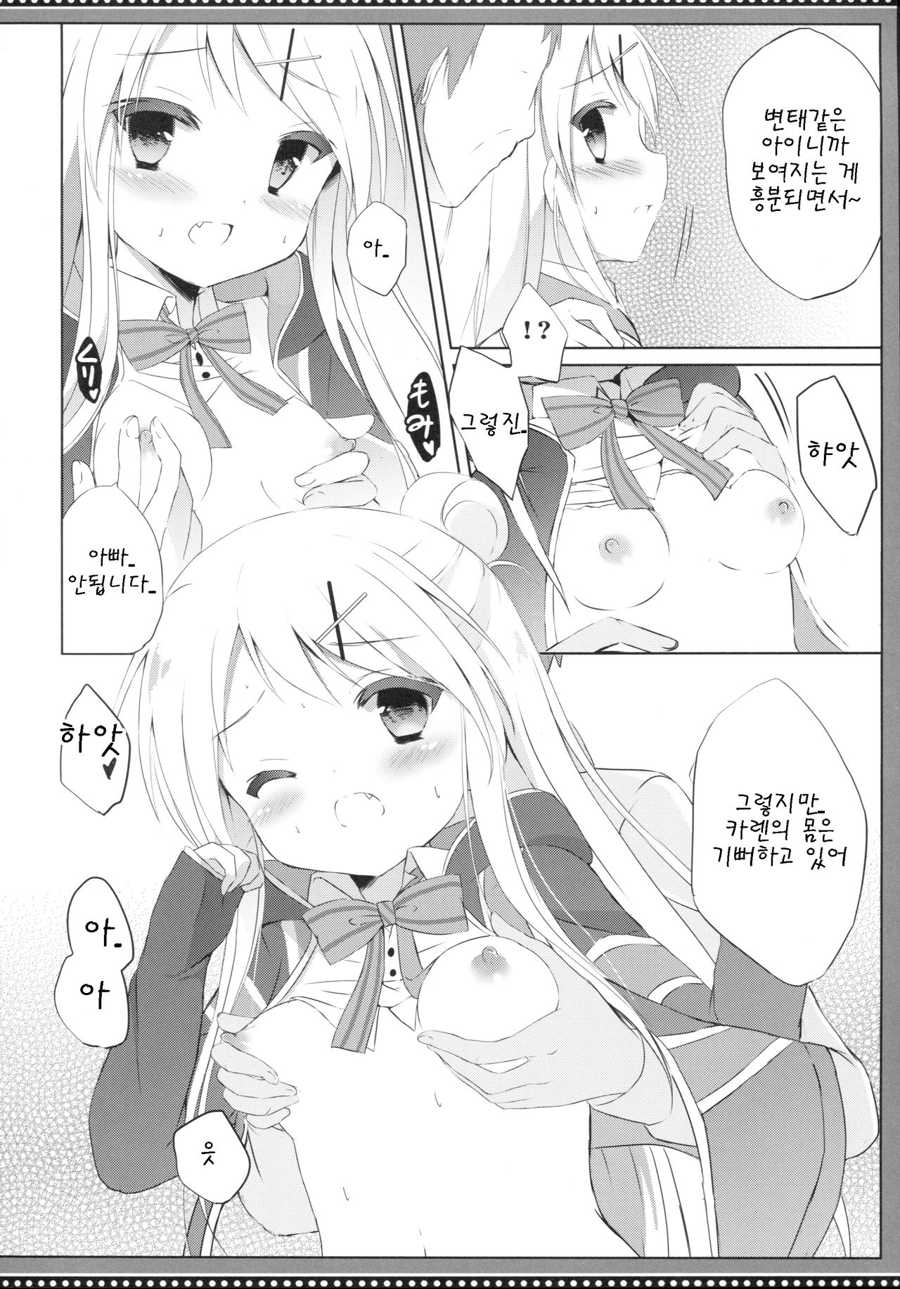 Karen Complex page 10 full