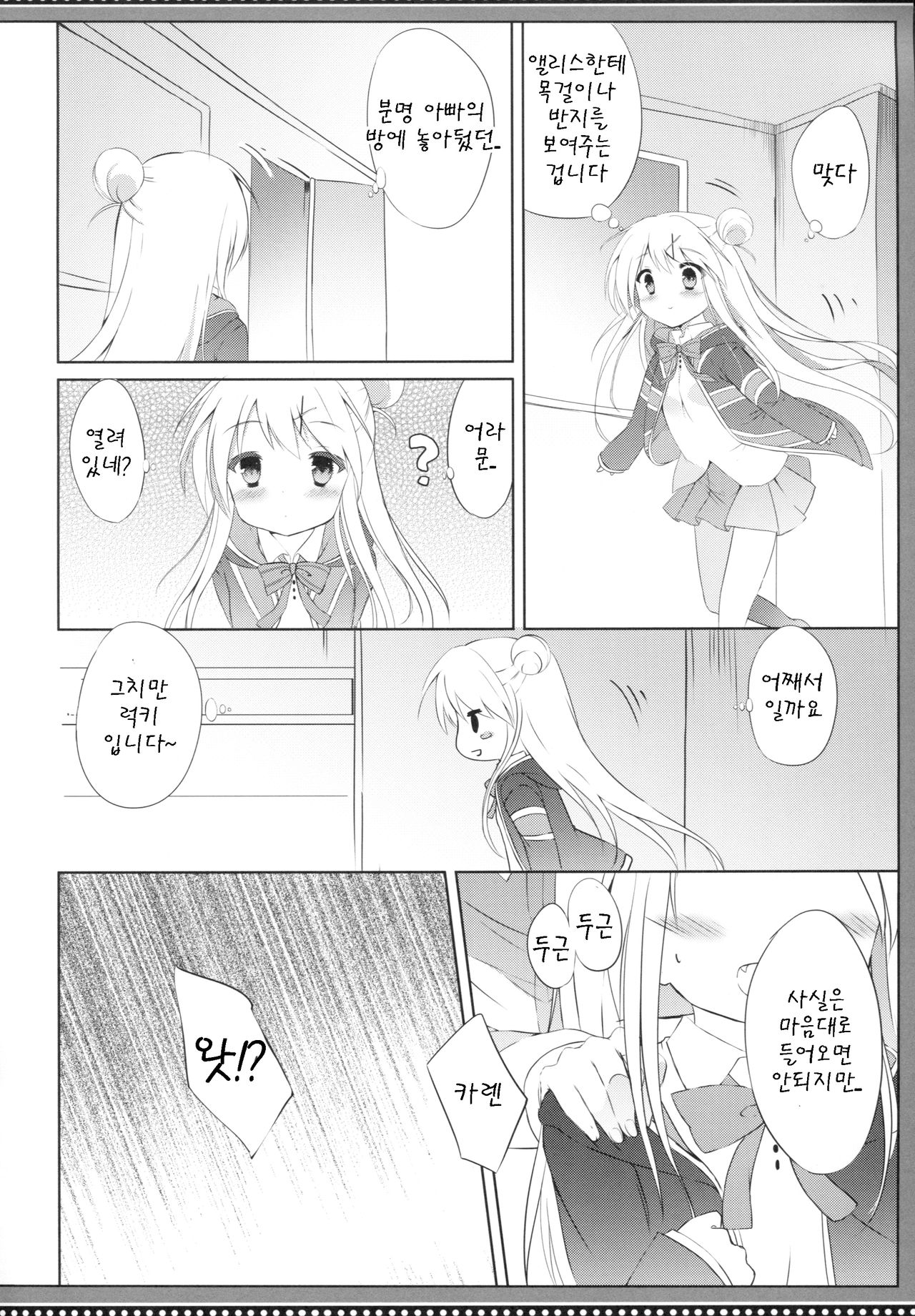Karen Complex page 6 full