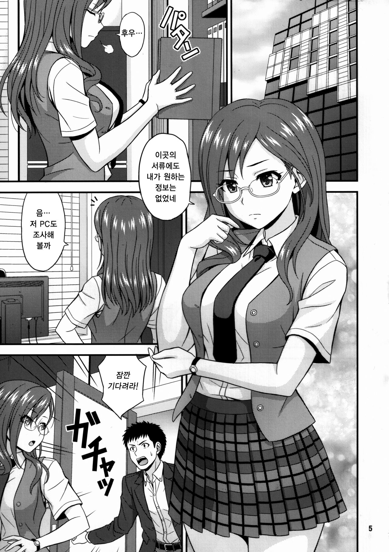 SECRET EYE page 4 full
