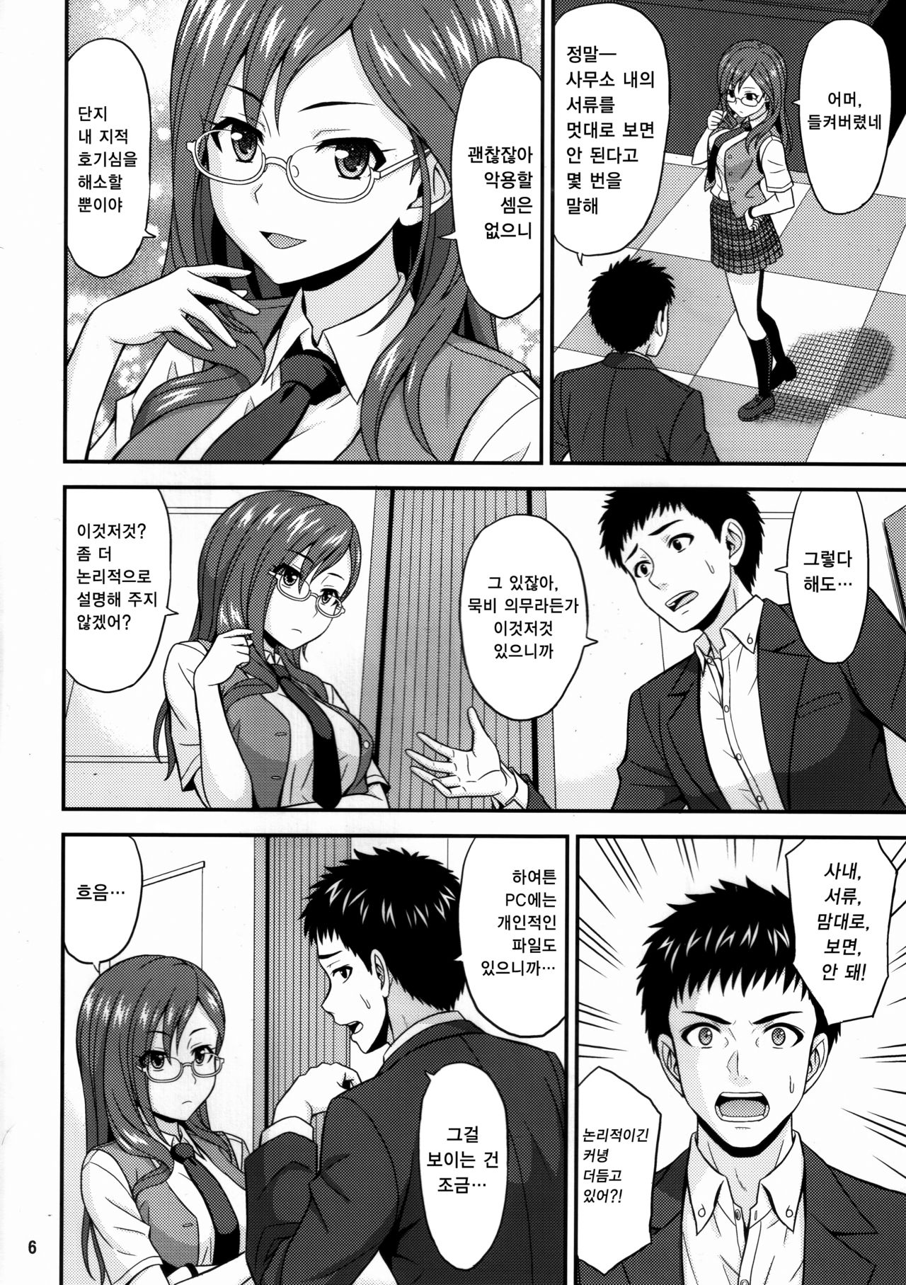 SECRET EYE page 5 full