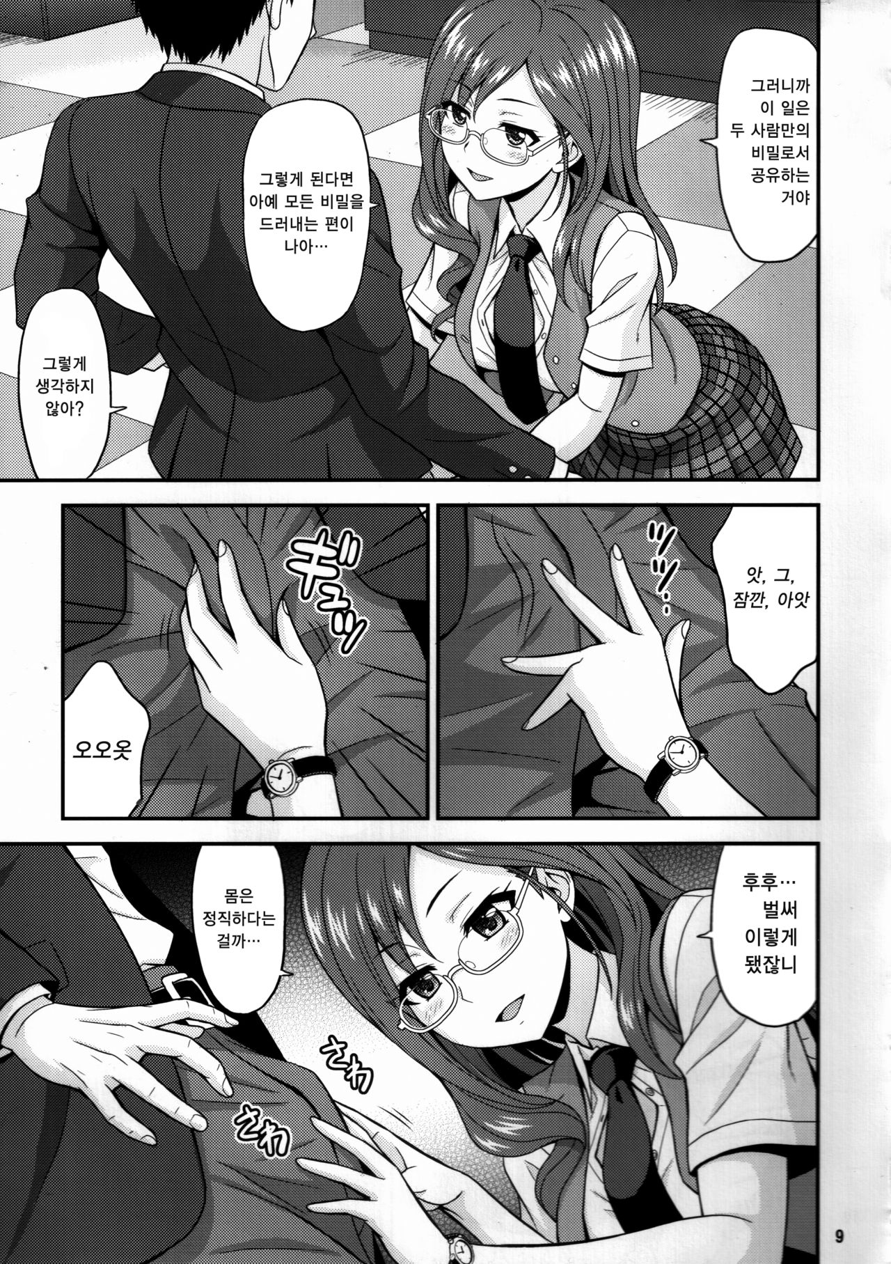 SECRET EYE page 8 full
