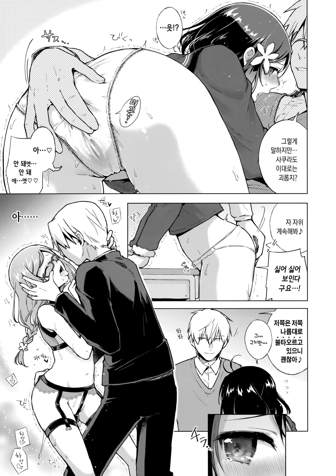 JK Yome Sakura no Inokori Jugyou | JK신부 사쿠라의 나머지 수업 page 10 full