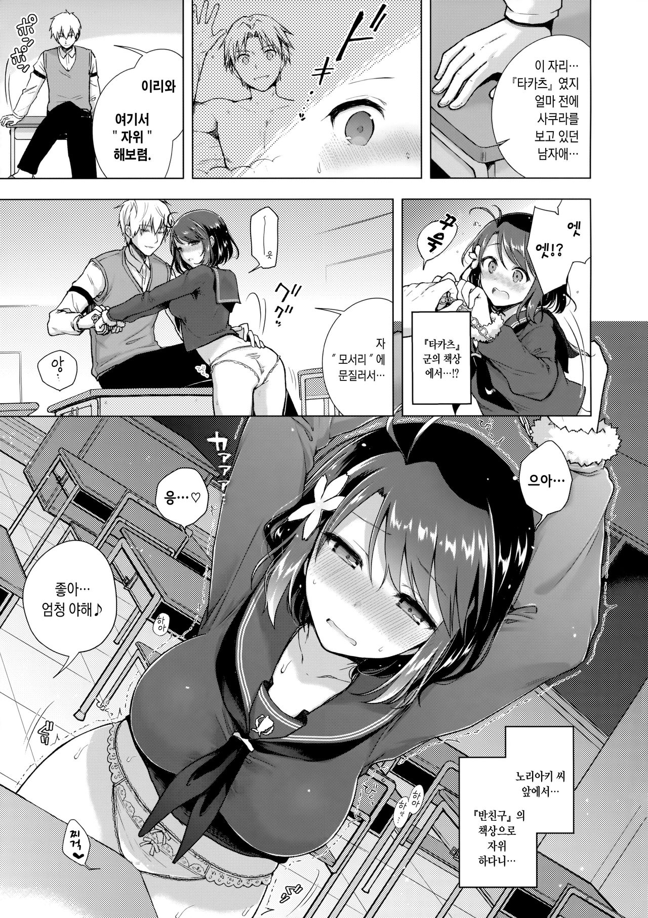 JK Yome Sakura no Inokori Jugyou | JK신부 사쿠라의 나머지 수업 page 6 full