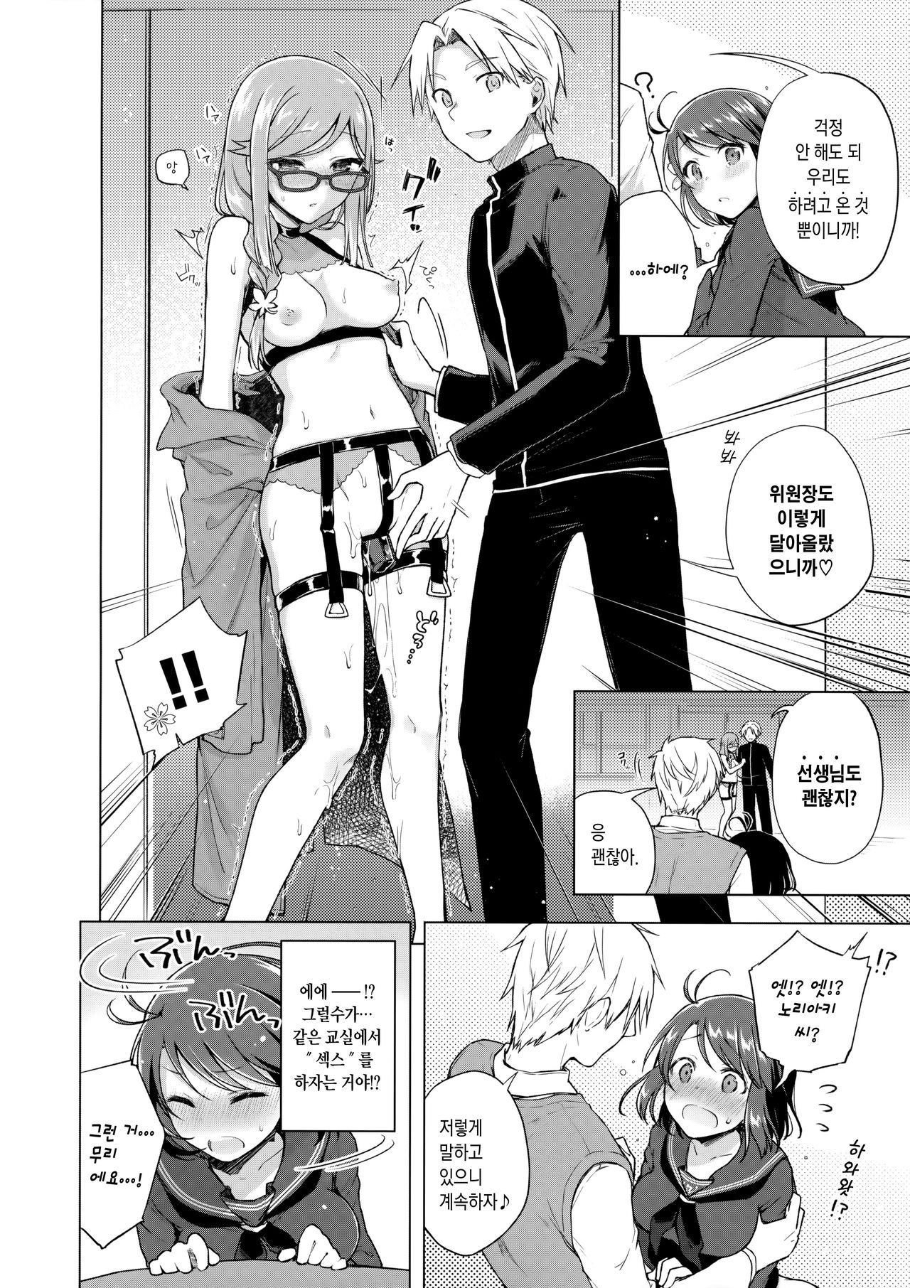 JK Yome Sakura no Inokori Jugyou | JK신부 사쿠라의 나머지 수업 page 9 full