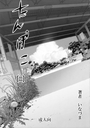 Tanpoko 2 cover