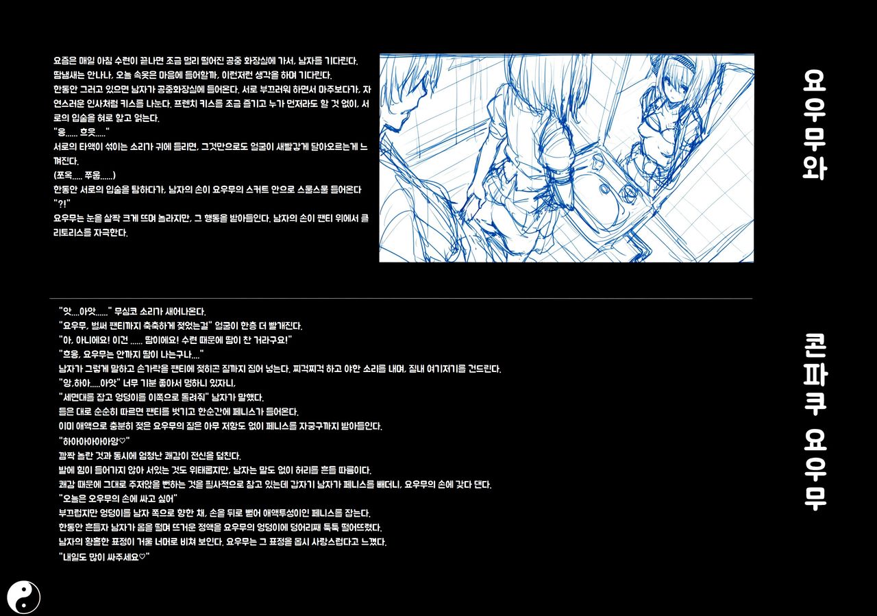 Gensoukyou Inkou Kirokushuu page 9 full