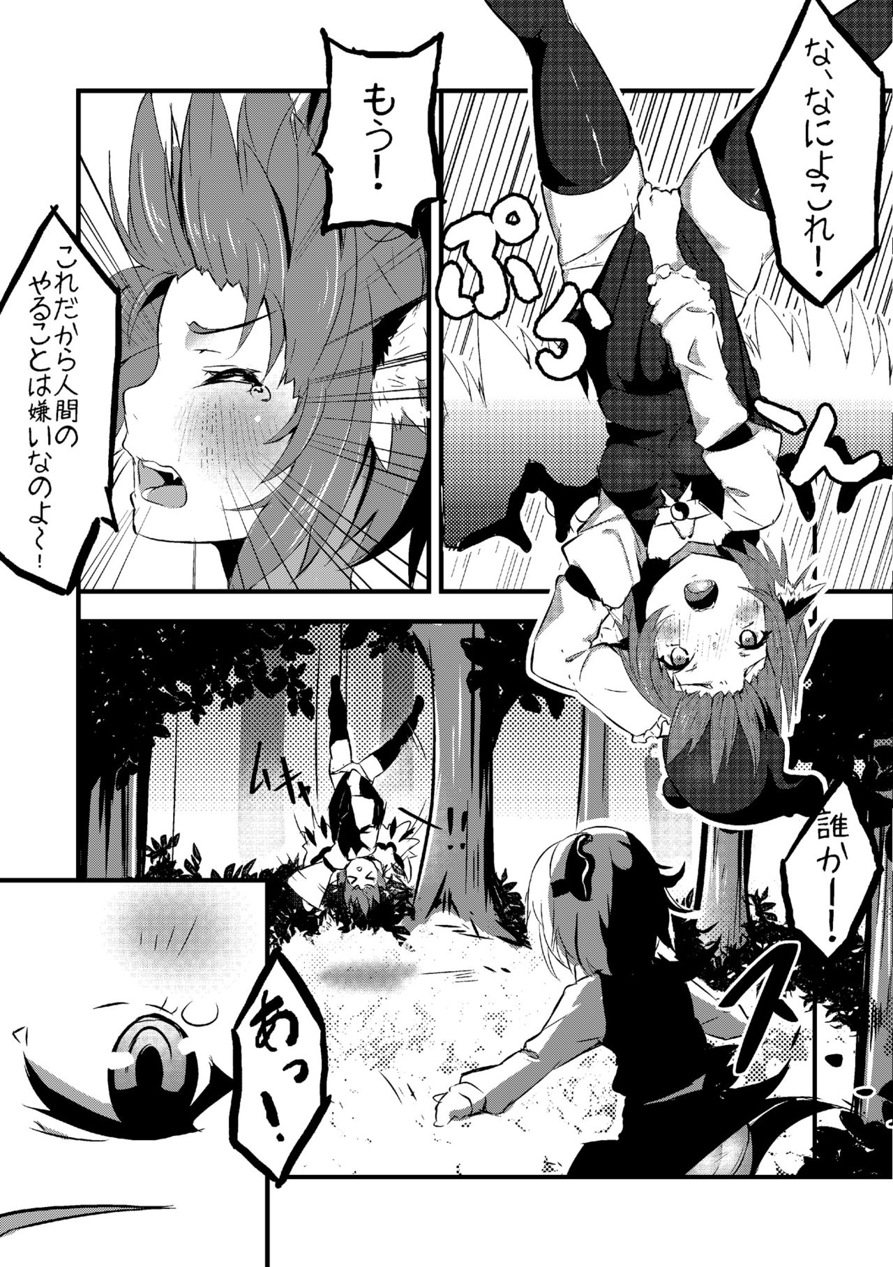 Trap!! page 3 full