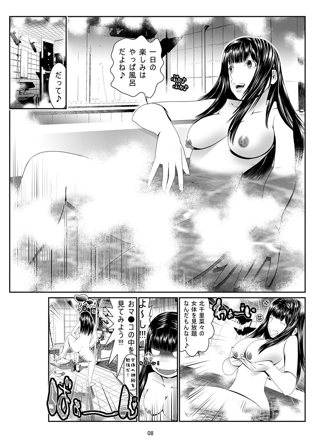 Nyotaika: Ore! ~ Onna no Ko tte kimochiii~ 1 page 9 full