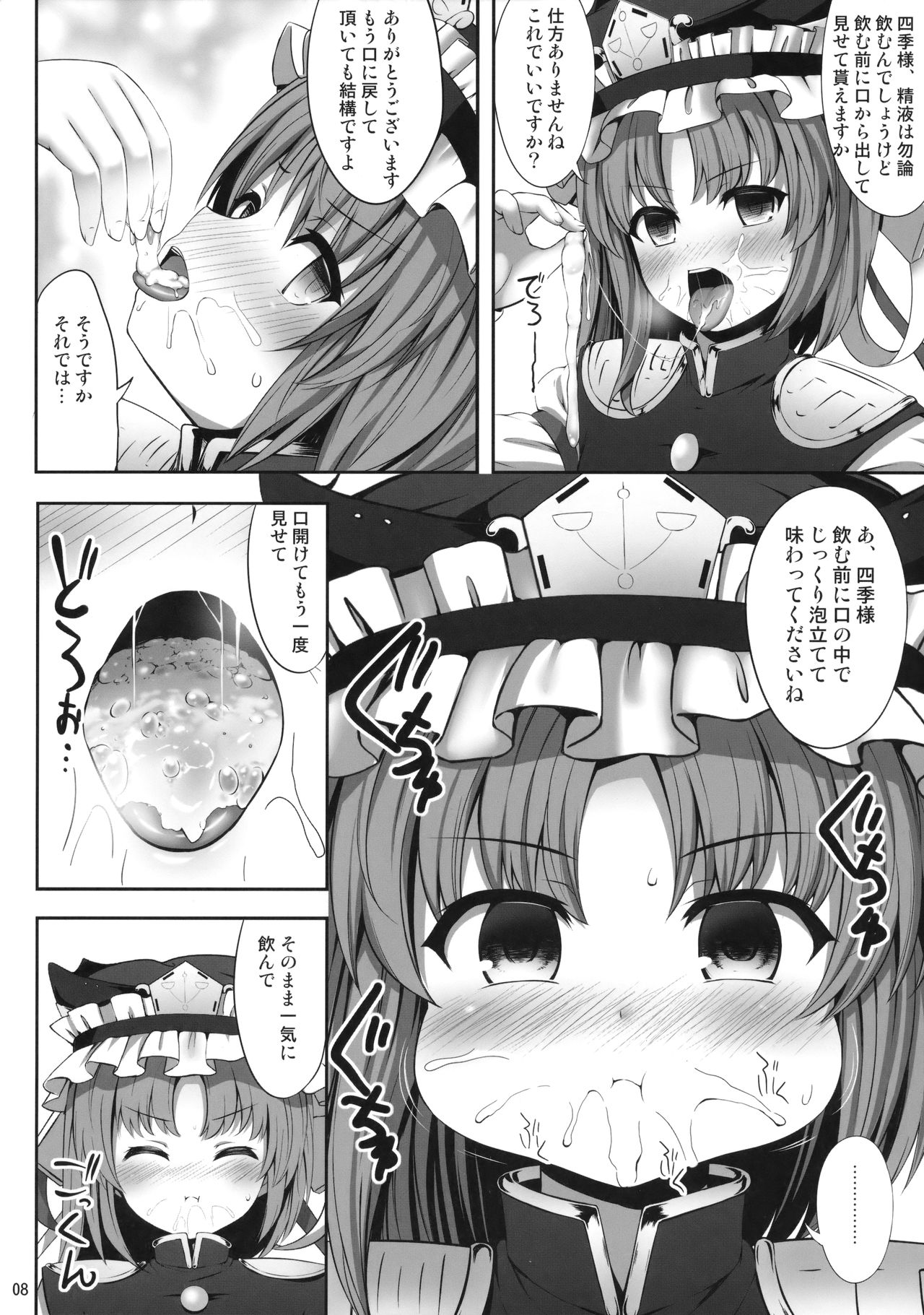 Shikieiki Saiminbon page 7 full