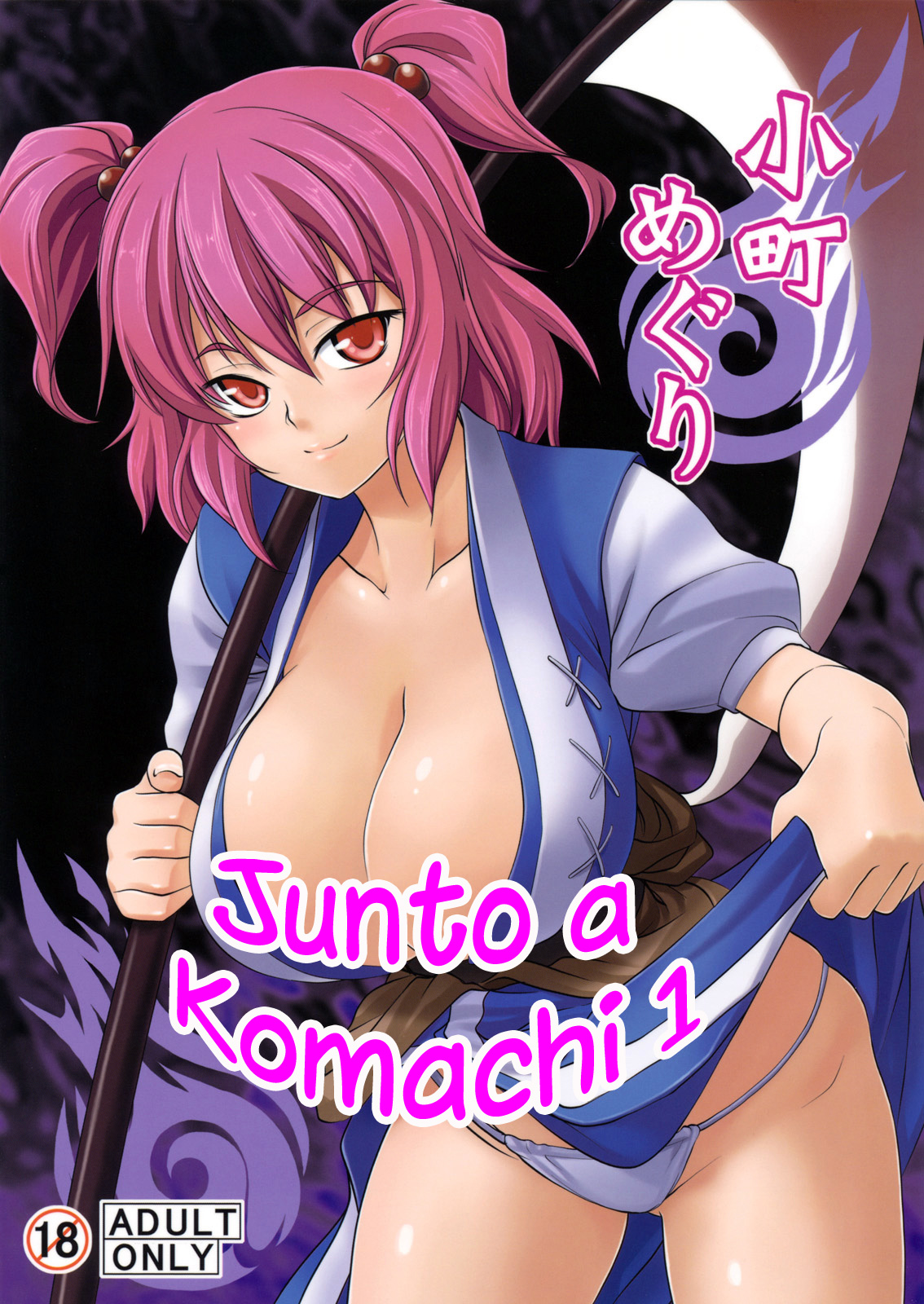 Komachi Meguri | Junto a Komachi 1 page 1 full