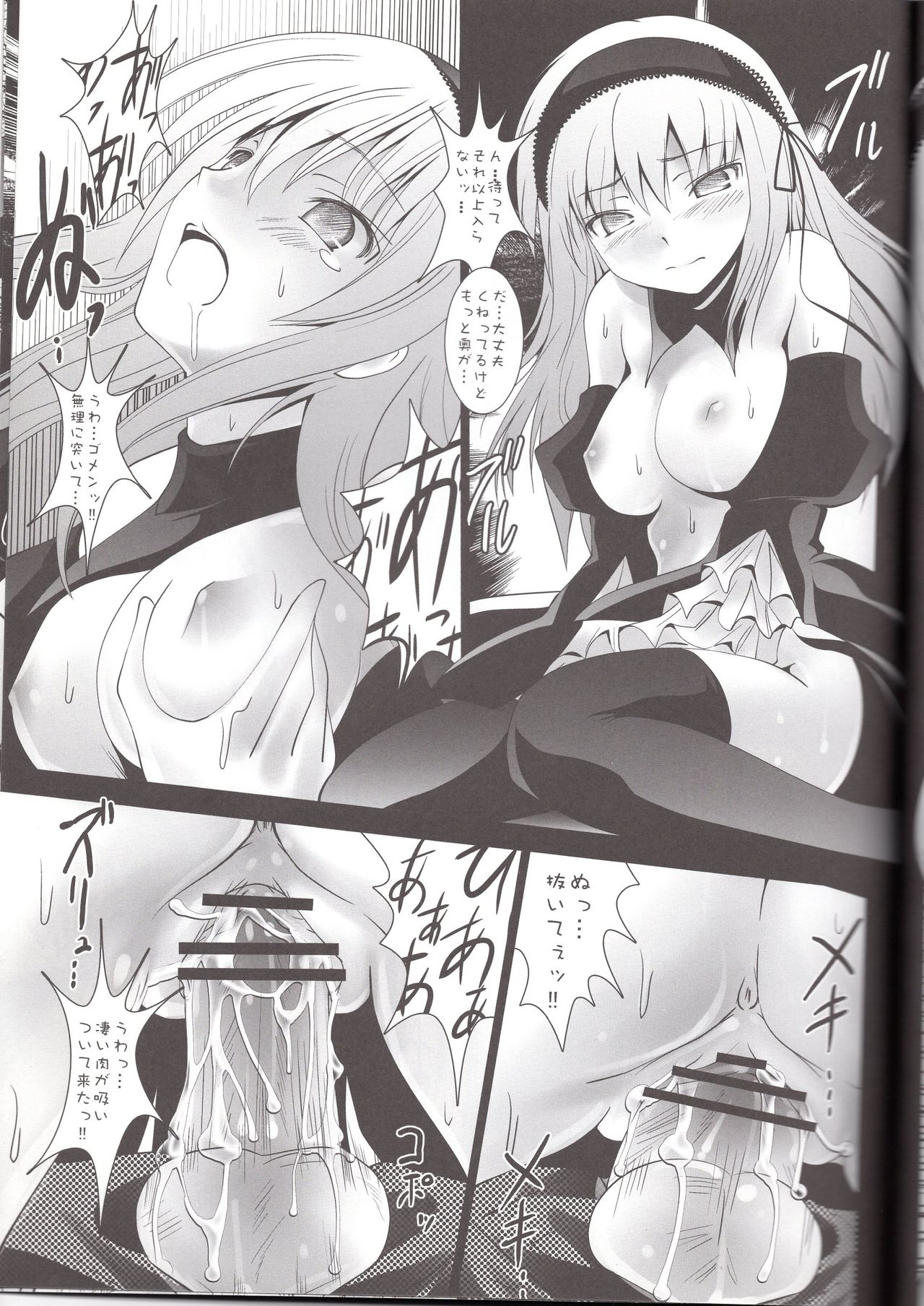 Kagami no Naka no Alice page 10 full