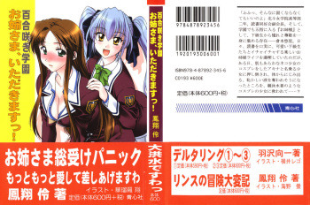 Yurisaki Gakuen Onee-sama, Itadakimasu! cover