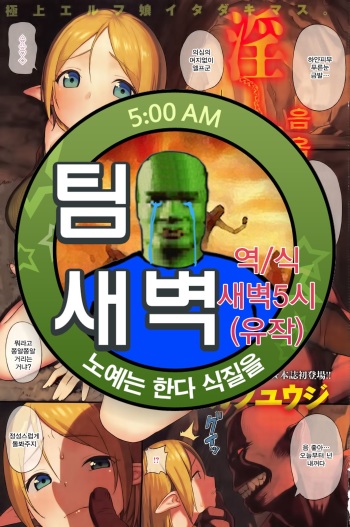 Ingoku | 음옥 cover