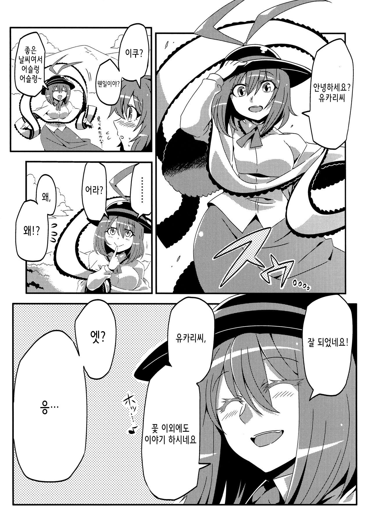 Yuukarin Yume Mousou 2 page 5 full