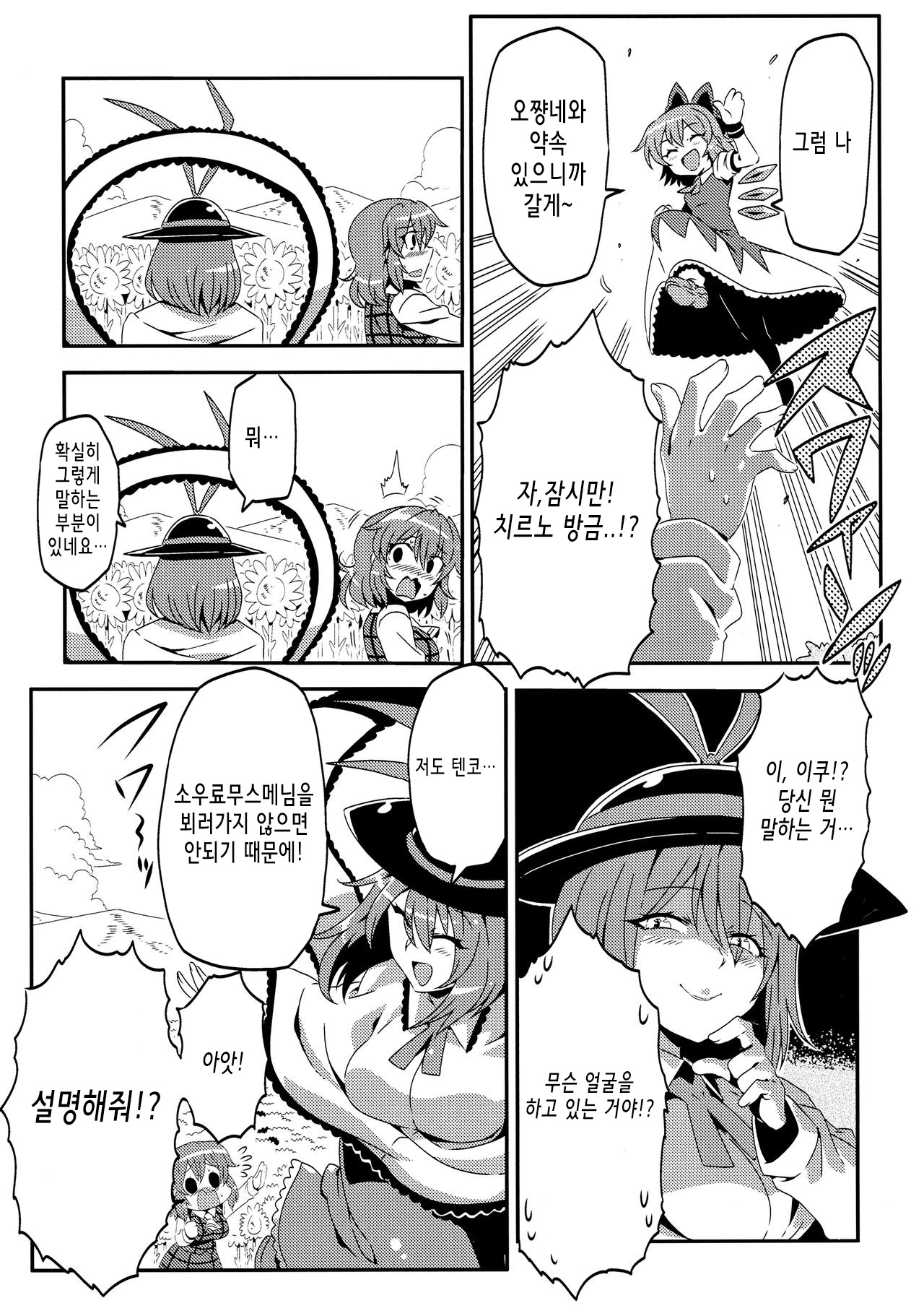 Yuukarin Yume Mousou 2 page 7 full