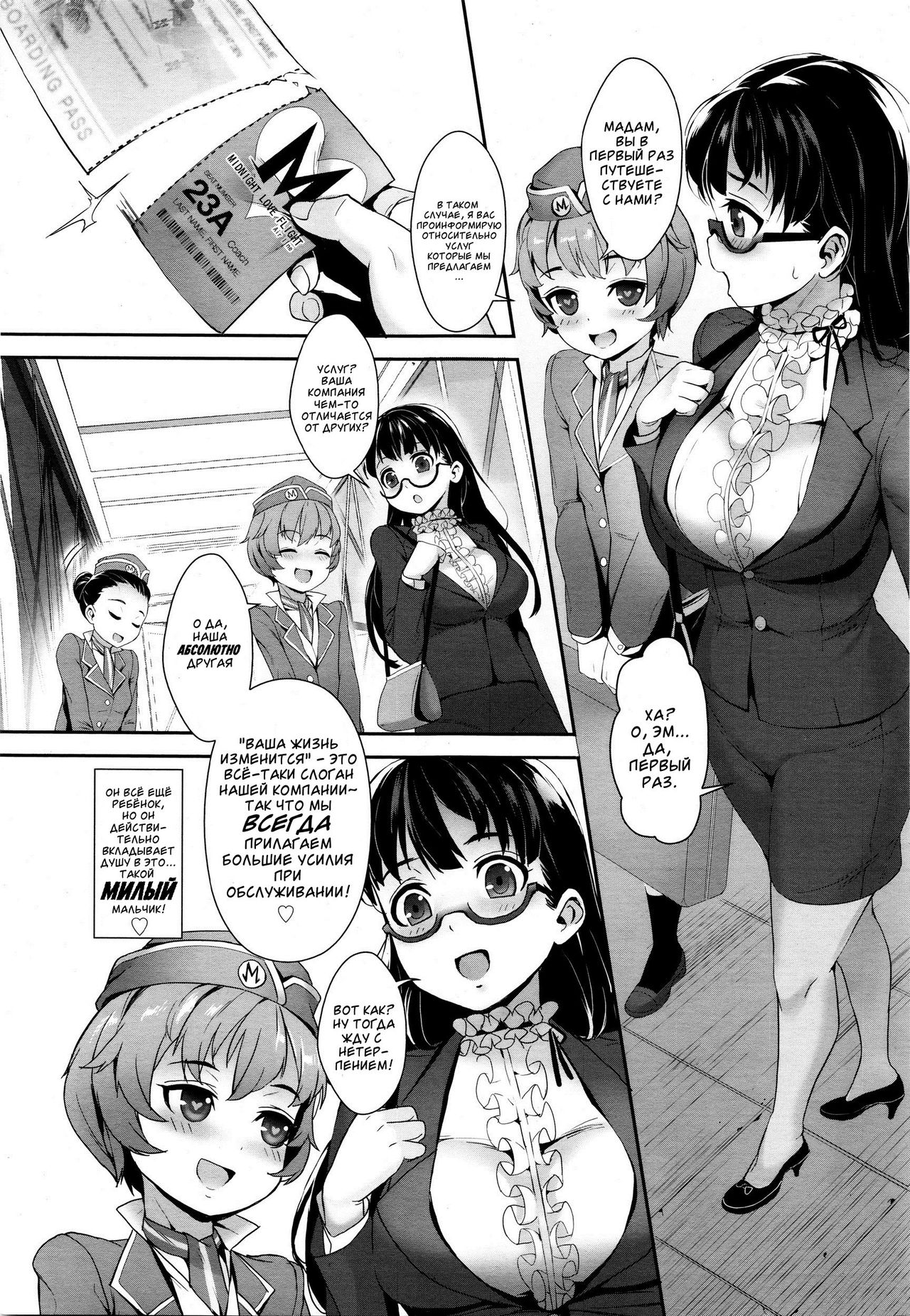 Midnight Love Flight ni Youkoso page 3 full