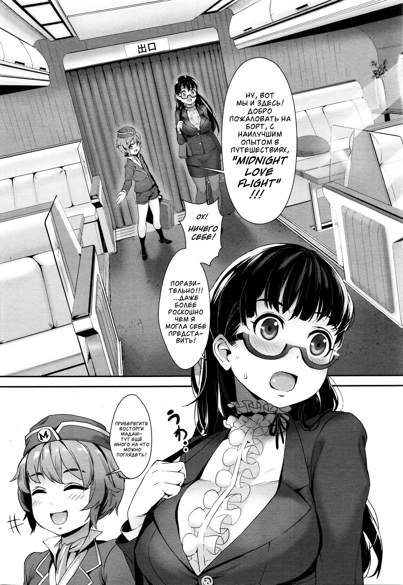 Midnight Love Flight ni Youkoso page 4 full