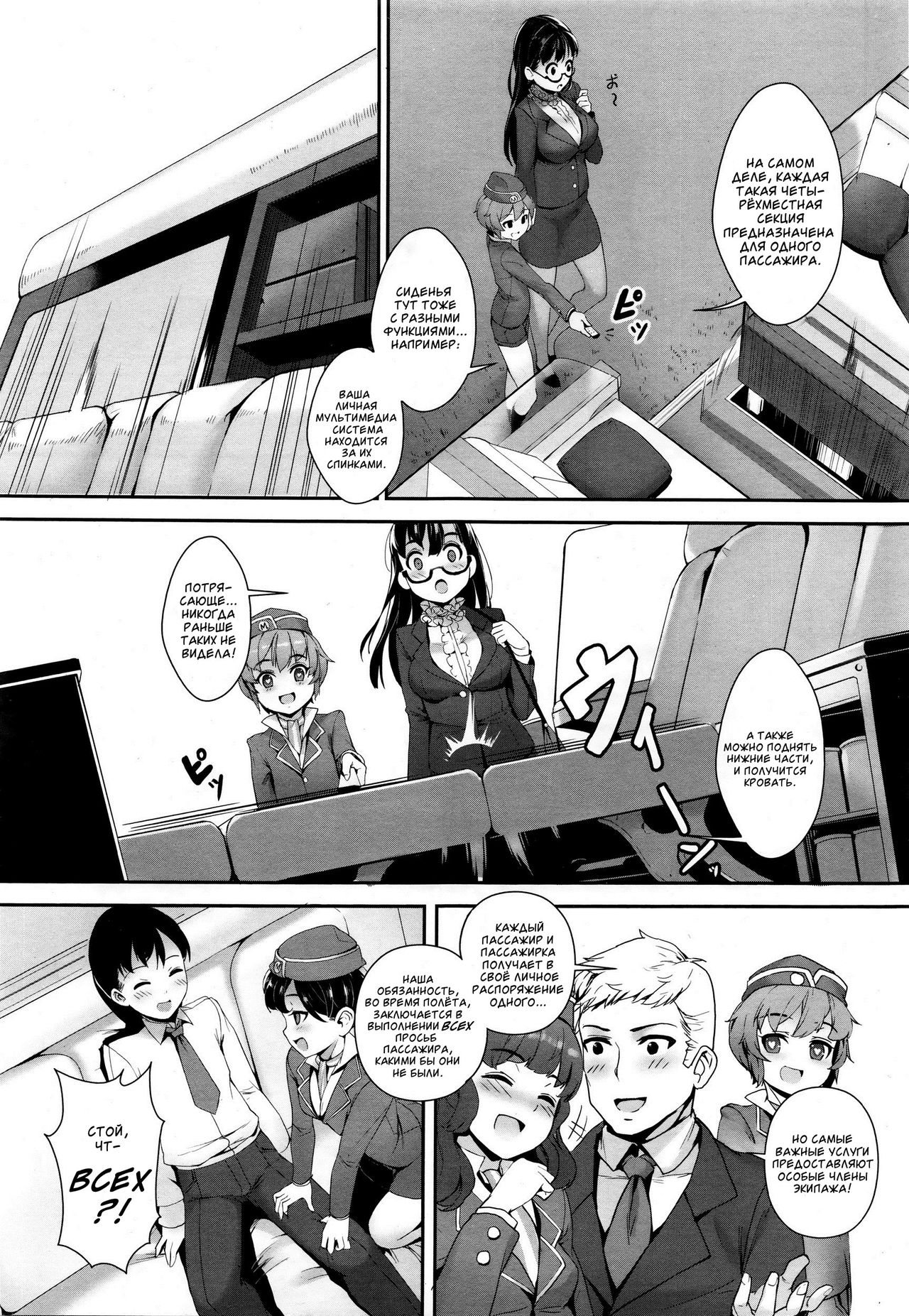 Midnight Love Flight ni Youkoso page 5 full