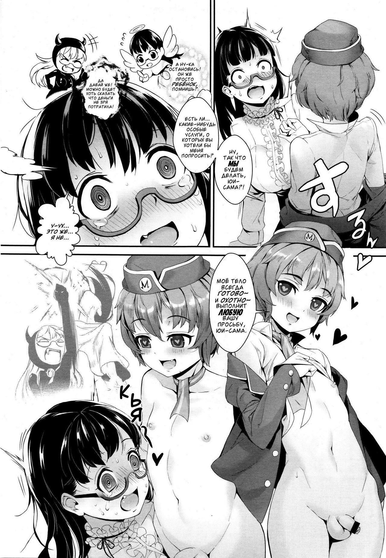 Midnight Love Flight ni Youkoso page 9 full