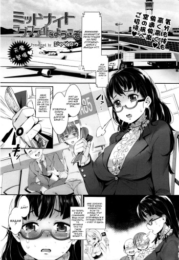 Midnight Love Flight ni Youkoso cover