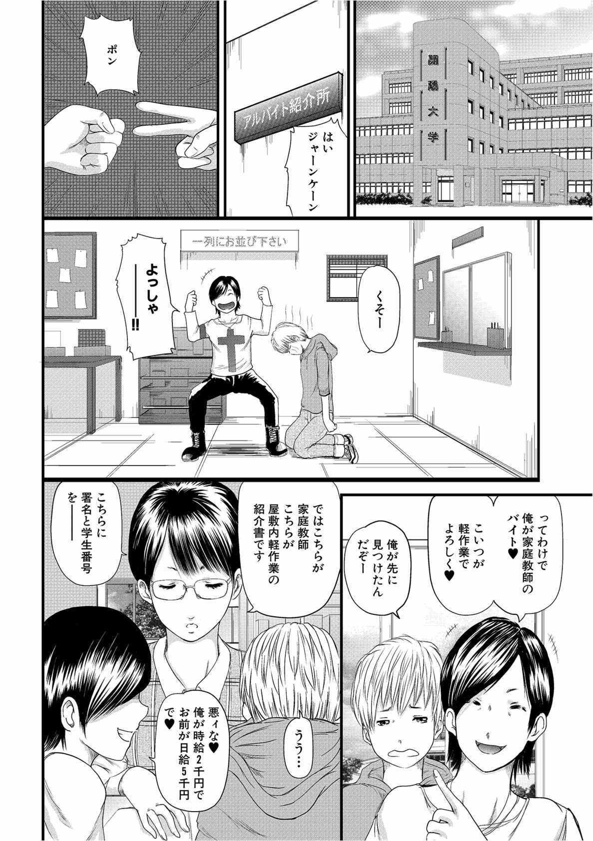 Hitozuma Hello Work page 4 full