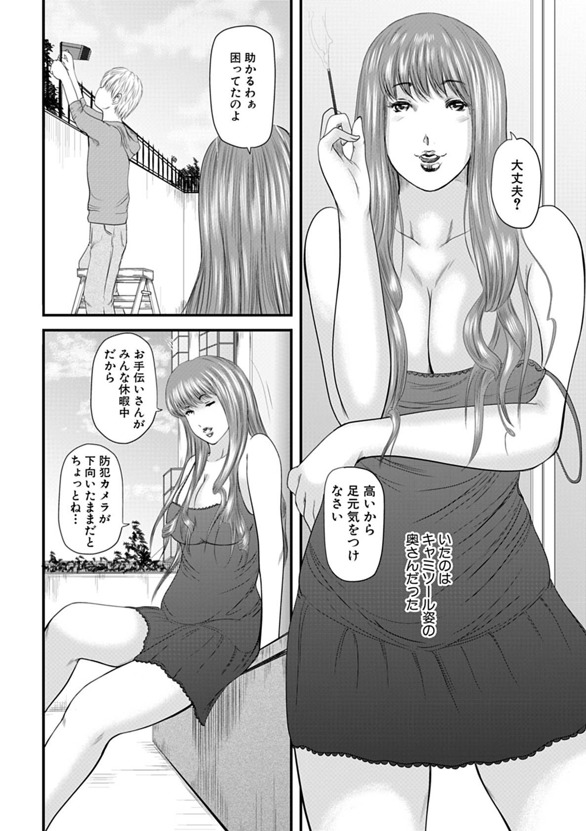Hitozuma Hello Work page 6 full