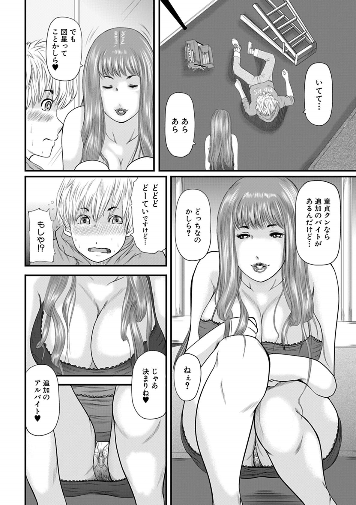 Hitozuma Hello Work page 8 full